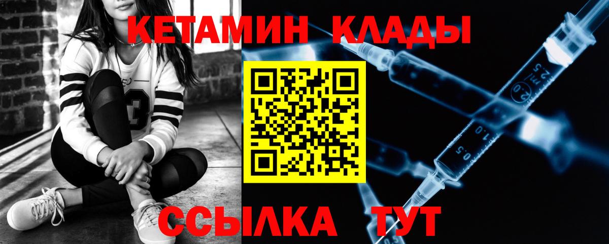 КЕТАМИН ketamine Клинцы