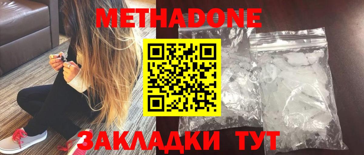 Метадон VHQ Клинцы